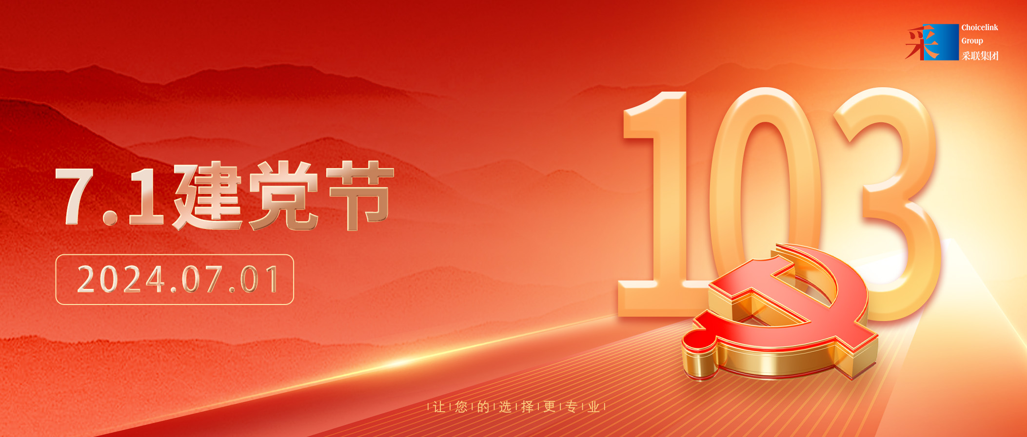 恒峰g22集团热烈庆祝中国共产党成立103周年